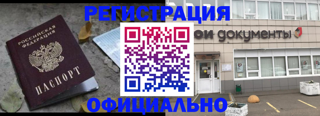 прописка для работы в Верещагино